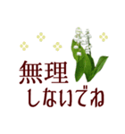 いたわり気づかい優しい言葉＊草花いっぱい（個別スタンプ：29）