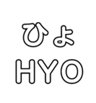 Japanese pronunciation HYA 〜BYA（個別スタンプ：6）