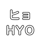 Japanese pronunciation HYA 〜BYA（個別スタンプ：9）