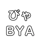 Japanese pronunciation HYA 〜BYA（個別スタンプ：10）