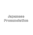 Japanese pronunciation HYA 〜BYA（個別スタンプ：16）