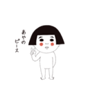 【あやの】（個別スタンプ：2）