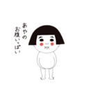 【あやの】（個別スタンプ：6）