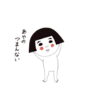 【あやの】（個別スタンプ：12）