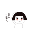 【あやの】（個別スタンプ：16）