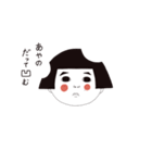 【あやの】（個別スタンプ：32）