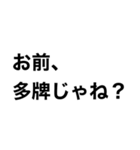 麻雀やろうぜ。（個別スタンプ：20）