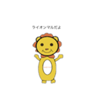 ライオンマル（日常編）（個別スタンプ：1）