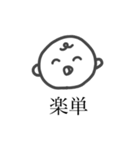 明朝体のスタンプである（個別スタンプ：3）