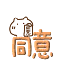 激しく同意ぷっくりでか文字withねこ(再販)（個別スタンプ：21）