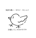 オタクのような鳥（個別スタンプ：3）