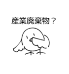 オタクのような鳥（個別スタンプ：14）