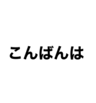 シンプルすぎるデカ文字達（個別スタンプ：4）