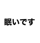 シンプルすぎるデカ文字達（個別スタンプ：11）