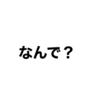 シンプルすぎるデカ文字達（個別スタンプ：15）