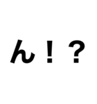 シンプルすぎるデカ文字達（個別スタンプ：16）