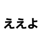 シンプルすぎるデカ文字達（個別スタンプ：19）