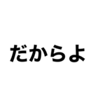 シンプルすぎるデカ文字達（個別スタンプ：27）