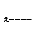 シンプルすぎるデカ文字達（個別スタンプ：40）