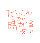 2時に揚がる大根昇天（個別スタンプ：7）
