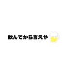 飲み＋会話スタンプ（関西弁）流行り（個別スタンプ：9）
