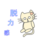 あざとかわいい子猫のチィちゃん(日本語版)（個別スタンプ：24）