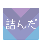 飛び出すおもしろ若者ことば21（個別スタンプ：18）