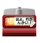 列車の方向幕（臙脂）メッセージ（個別スタンプ：5）