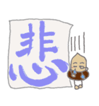 大きな漢字とどんぐり 1（個別スタンプ：4）