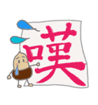 大きな漢字とどんぐり 1（個別スタンプ：10）