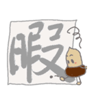 大きな漢字とどんぐり 1（個別スタンプ：14）