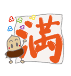 大きな漢字とどんぐり 1（個別スタンプ：15）