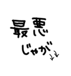 使える(んじゃね？)岡山弁の手書き文字。（個別スタンプ：10）
