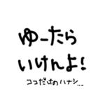 使える(んじゃね？)岡山弁の手書き文字。（個別スタンプ：37）