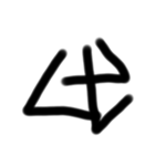 適 当文字（個別スタンプ：3）