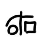 適 当文字（個別スタンプ：10）