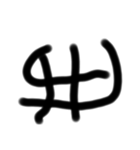 適 当文字（個別スタンプ：15）
