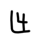 適 当文字（個別スタンプ：18）