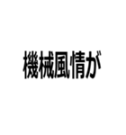 機械を煽る人間様（個別スタンプ：2）