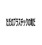 機械を煽る人間様（個別スタンプ：18）