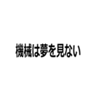 機械を煽る人間様（個別スタンプ：23）