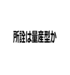 機械を煽る人間様（個別スタンプ：29）