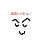広島じゃけん！！（個別スタンプ：8）