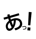 でかもじ1文字【感嘆符・疑問符ver】（個別スタンプ：1）