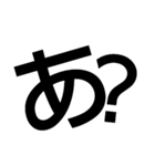 でかもじ1文字【感嘆符・疑問符ver】（個別スタンプ：2）