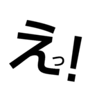 でかもじ1文字【感嘆符・疑問符ver】（個別スタンプ：4）