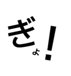 でかもじ1文字【感嘆符・疑問符ver】（個別スタンプ：8）