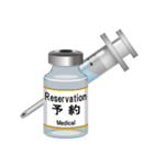 注射器とボトル（個別スタンプ：12）
