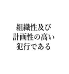 裁判官が言いそうな事（個別スタンプ：2）