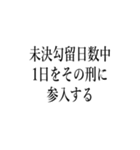 裁判官が言いそうな事（個別スタンプ：5）